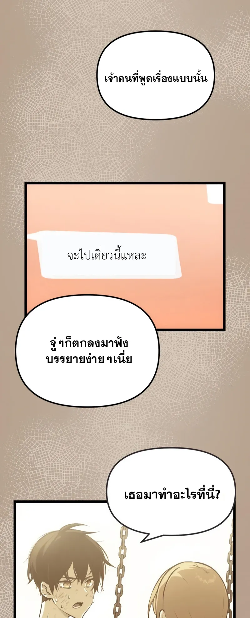 I Obtained a Mythic Item ตอนที่ 8 หน้า 6