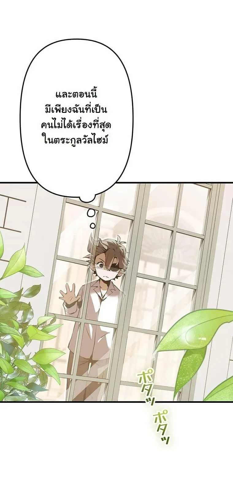 I Became a Cheat-Level Skill Thief ตอนที่ 2 หน้า 49