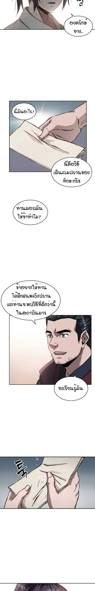 Nano Machine Chapter 4 หน้า 36