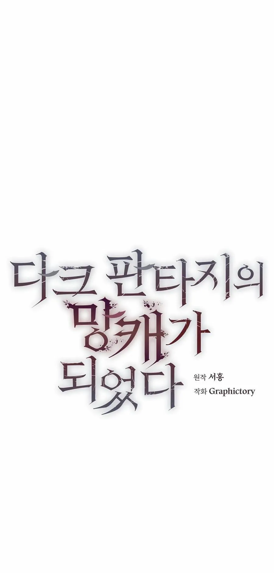 Trash of A Dark Fantasy ตอนที่ 2 หน้า 13