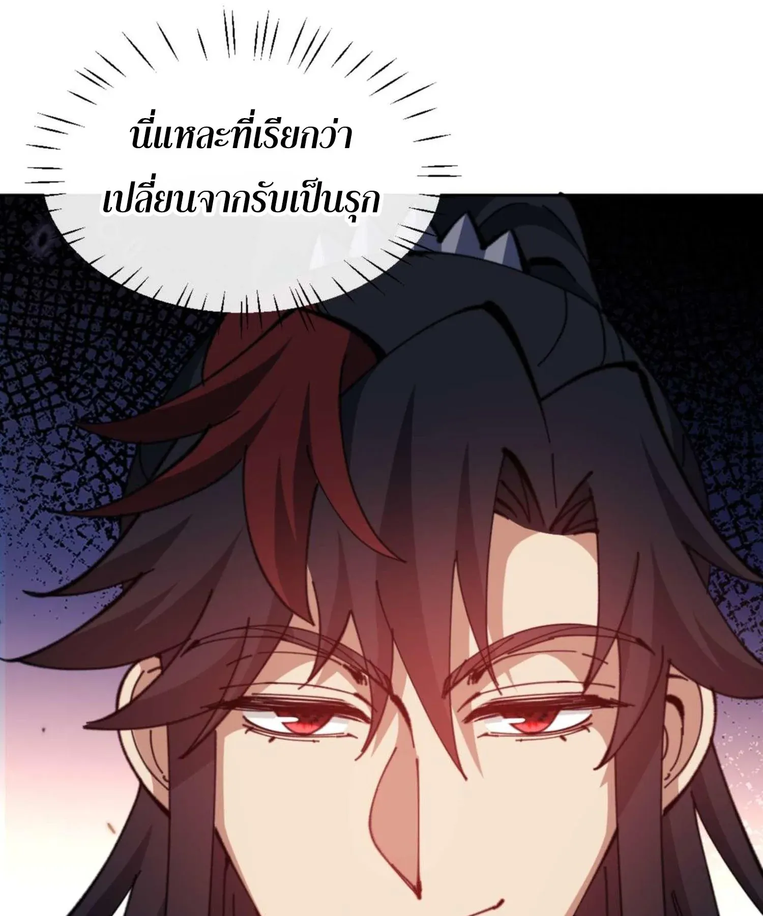 Devious Son of Heaven ตอนที่ 90 หน้า 28