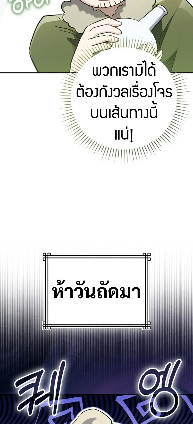 Sword God Dragon ตอนที่ 1 หน้า 80