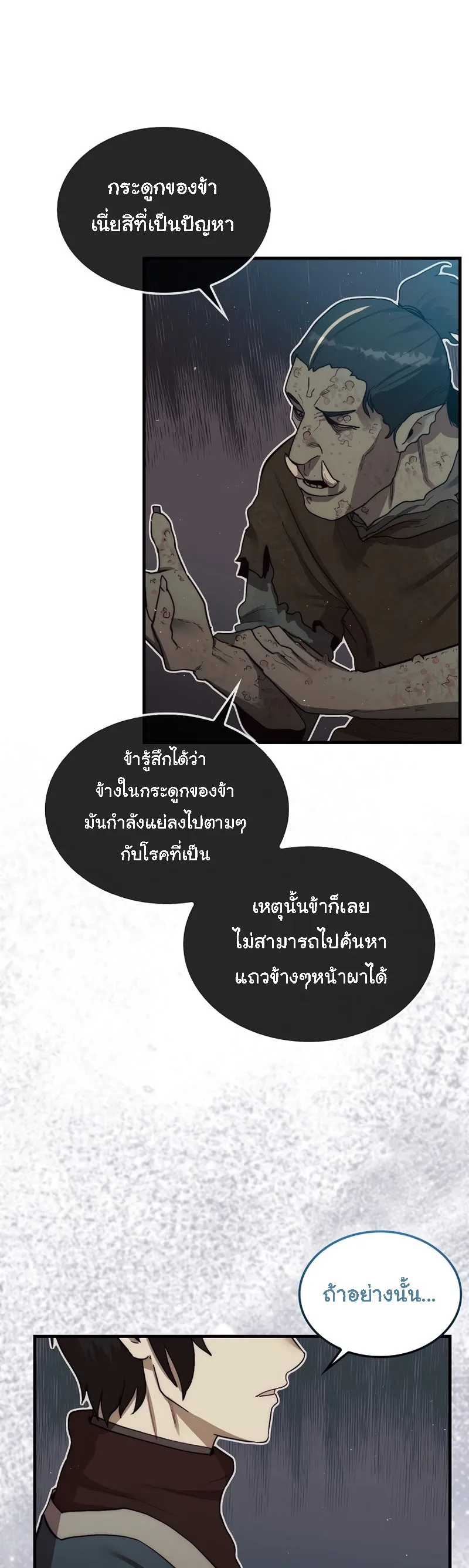 The 31st Piece Turns the Tables ตอนที่ 6 หน้า 50
