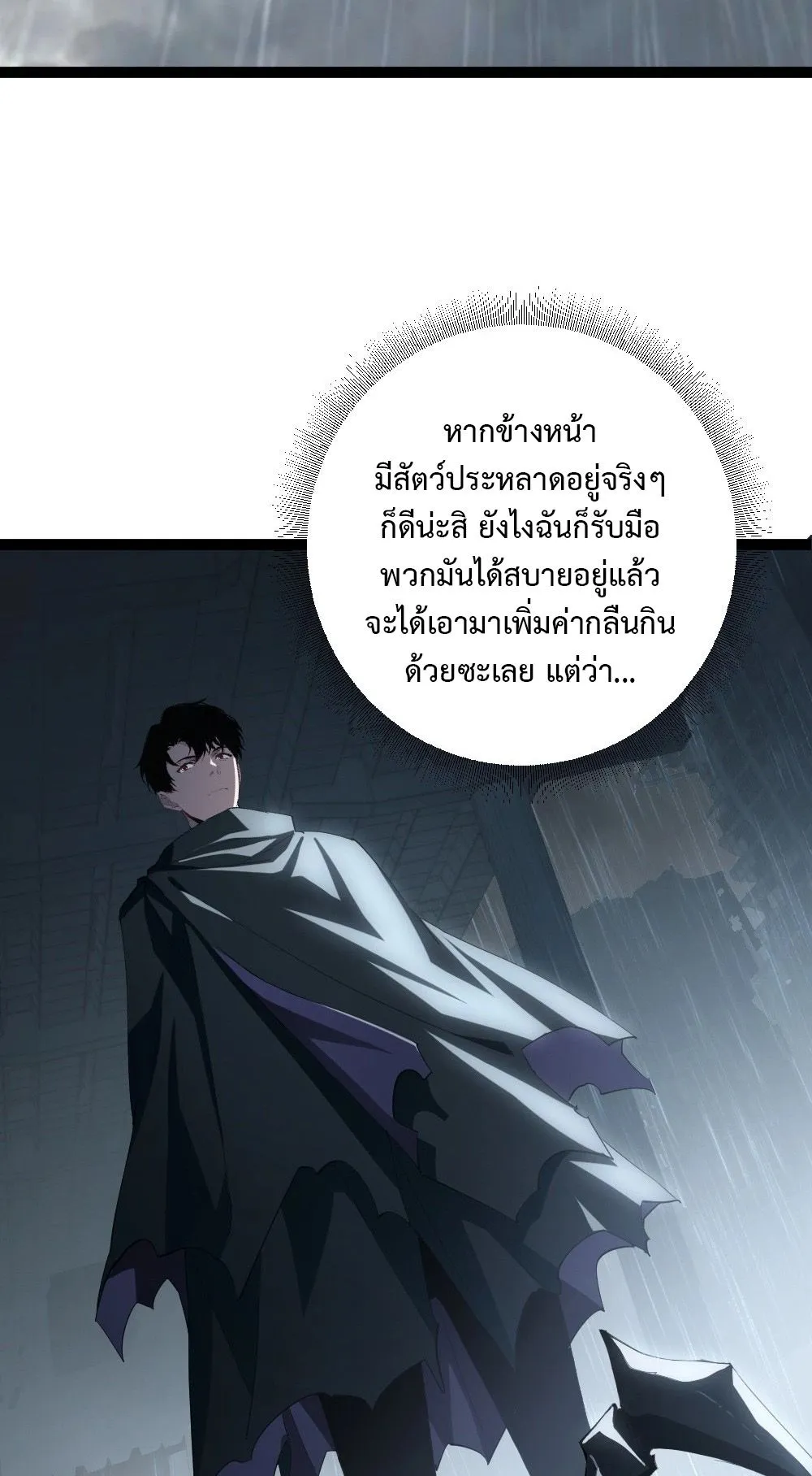 Overlord of Insects ตอนที่ 6 หน้า 14