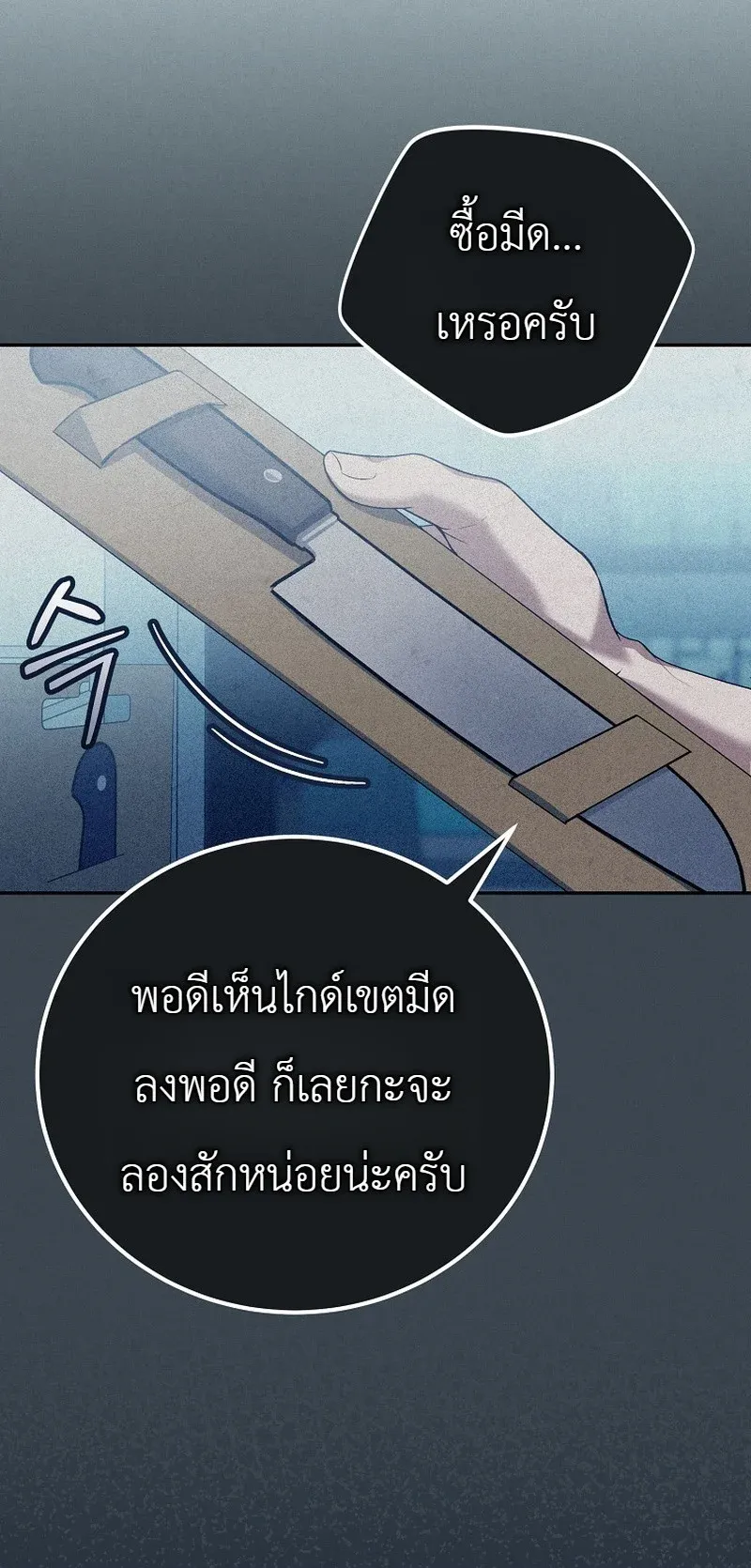 The Apocalypse Needs a Pro ตอนที่ 6 หน้า 41