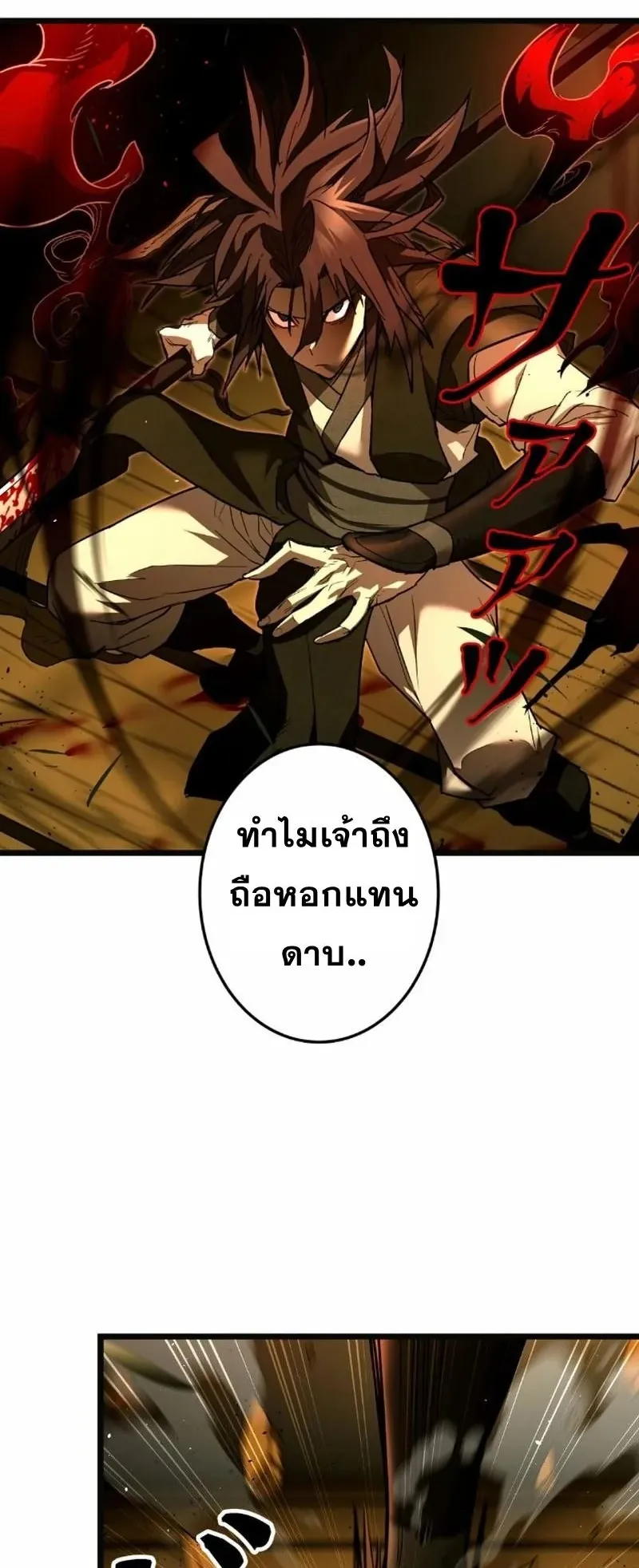 Unrivaled Spear Ghost ตอนที่ 8 หน้า 50