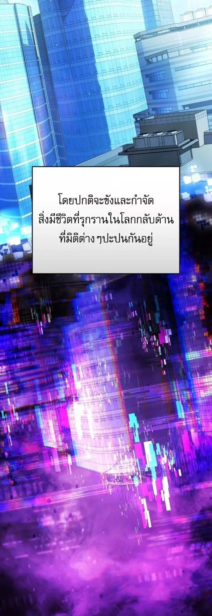 Echoes of the Reverse Planet ตอนที่ 7 หน้า 58
