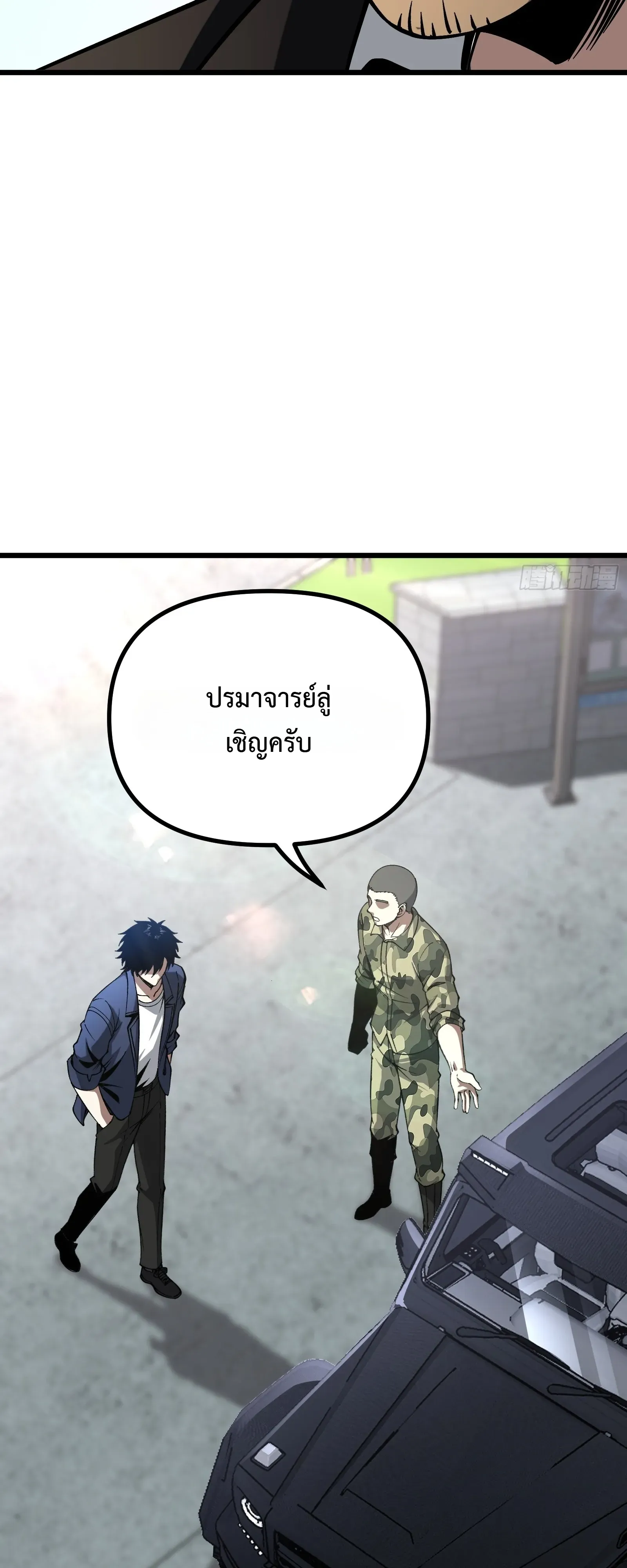 City God Level Grandmaster ตอนที่ 13 หน้า 19