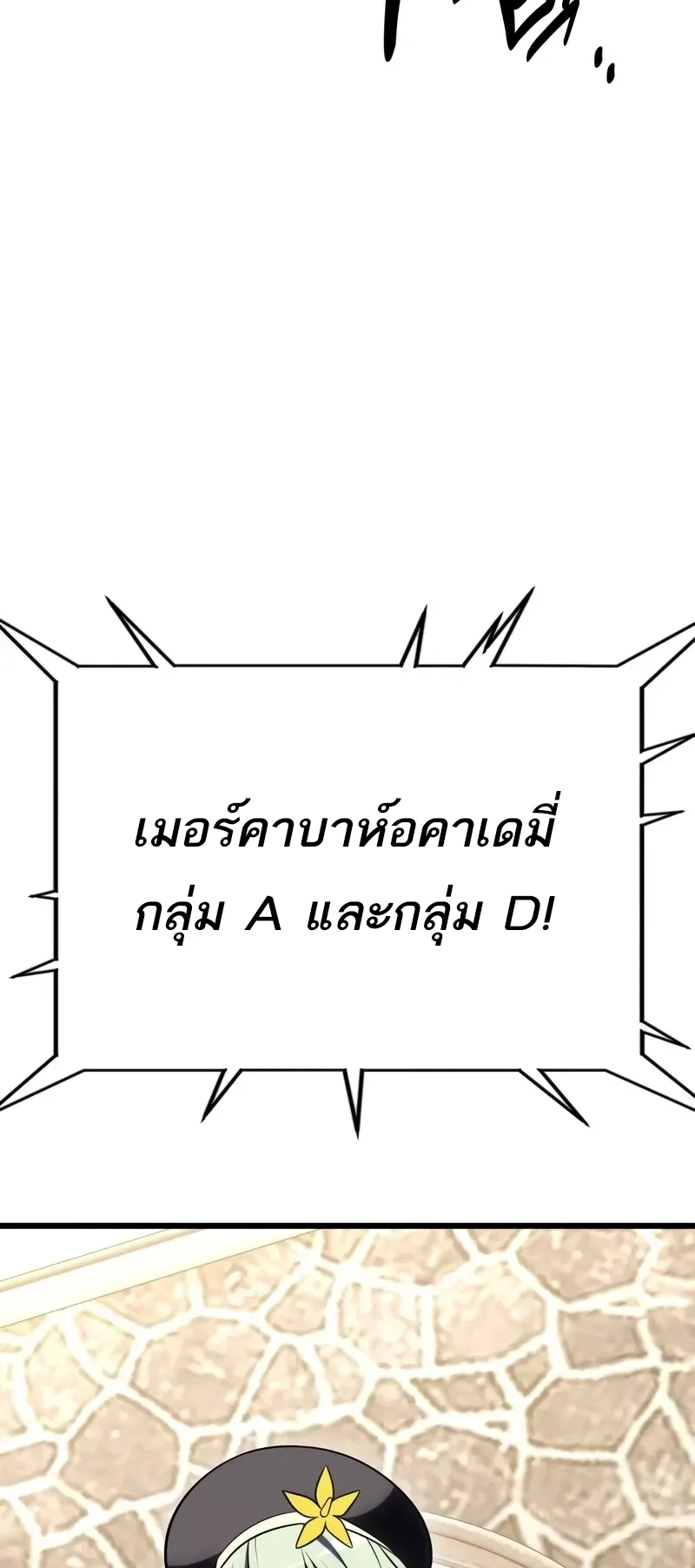 I Killed an Academy Player ตอนที่ 49 หน้า 49