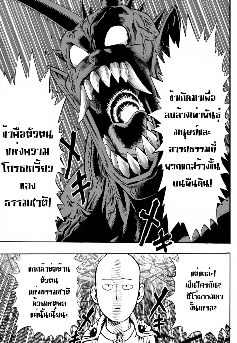 One Punch Man ตอนที่ 1 หน้า 14