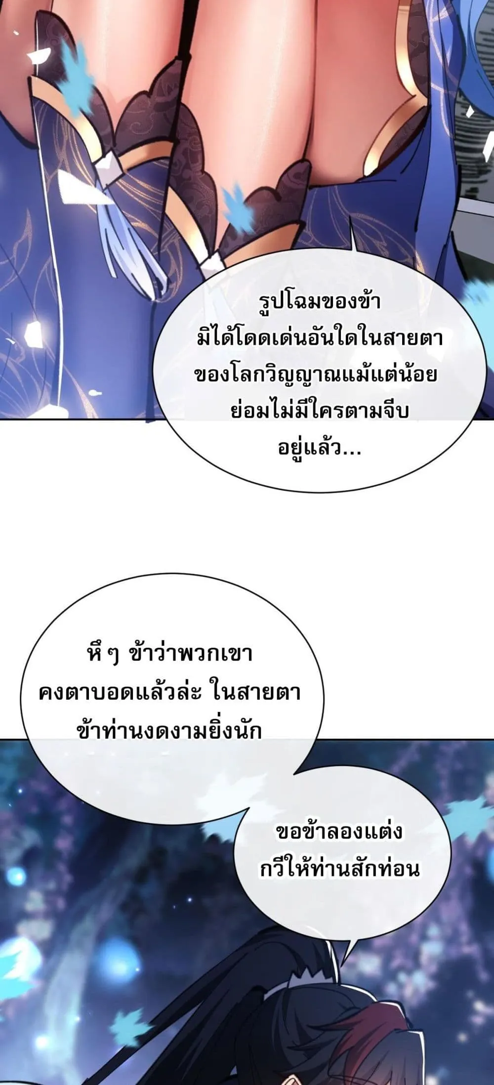 Devious Son of Heaven ตอนที่ 22 หน้า 35