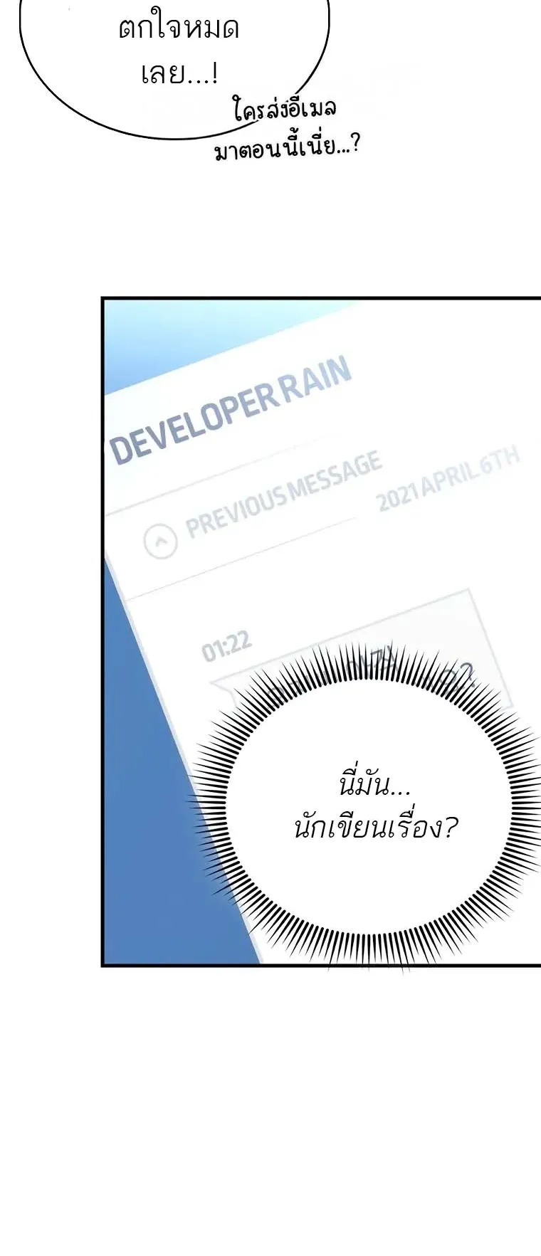 A Villain’s Will to Survive ตอนที่ 1 หน้า 85