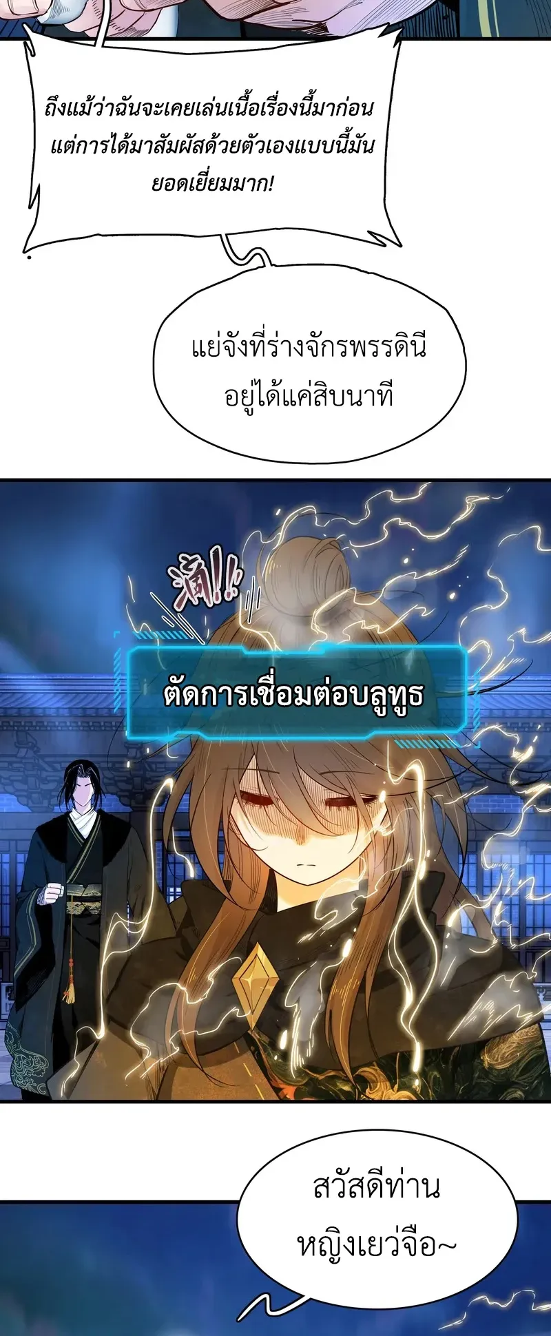 Reborn as a Doomed Demon Lord? But I’m a Full-Strategy Streamer! ตอนที่ 1 หน้า 97