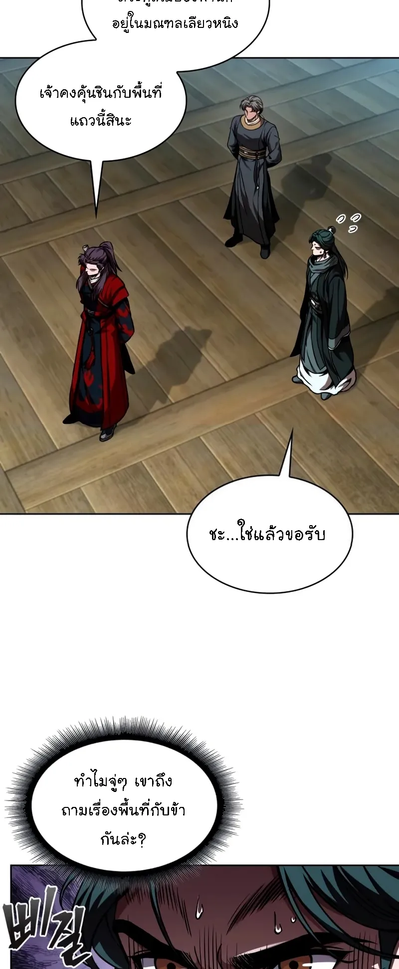 Nano Machine Chapter 281 หน้า 55
