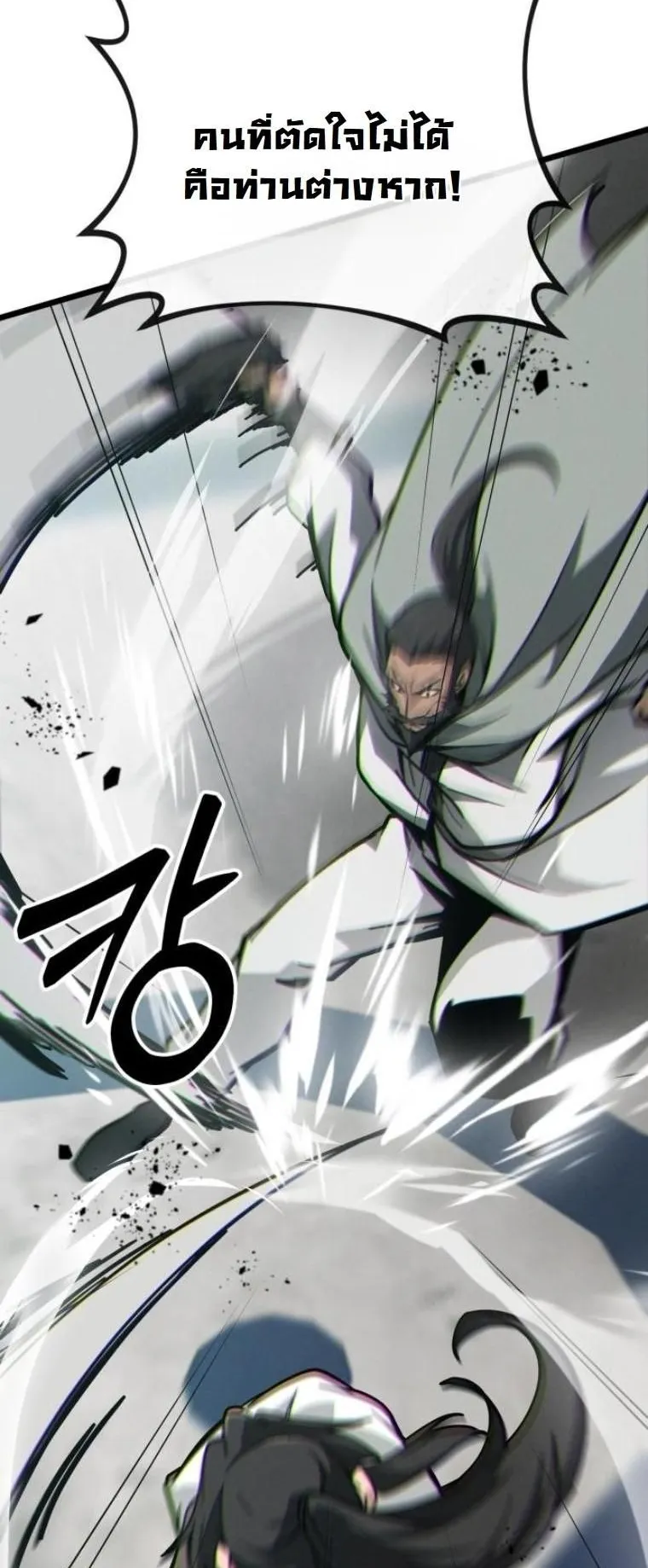 Initializing the Sect System ตอนที่ 9 หน้า 14