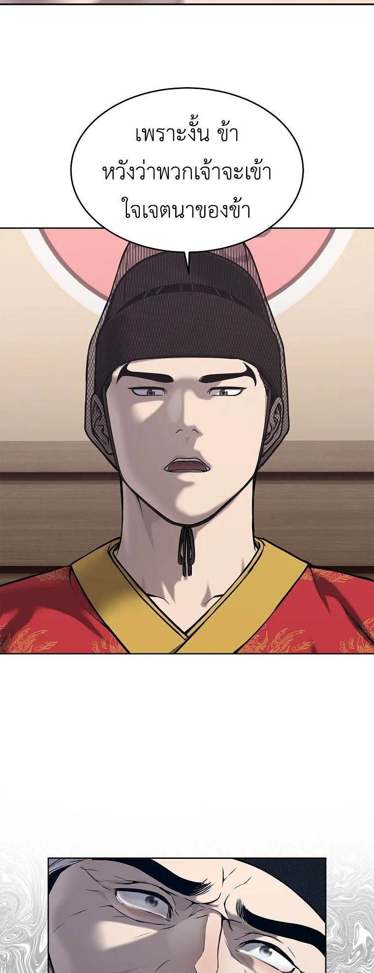 The Iron Emperor ตอนที่ 31 หน้า 11