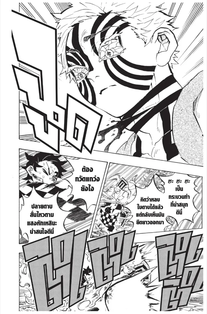Kimetsu no yaiba ตอนที่ 149 หน้า 12