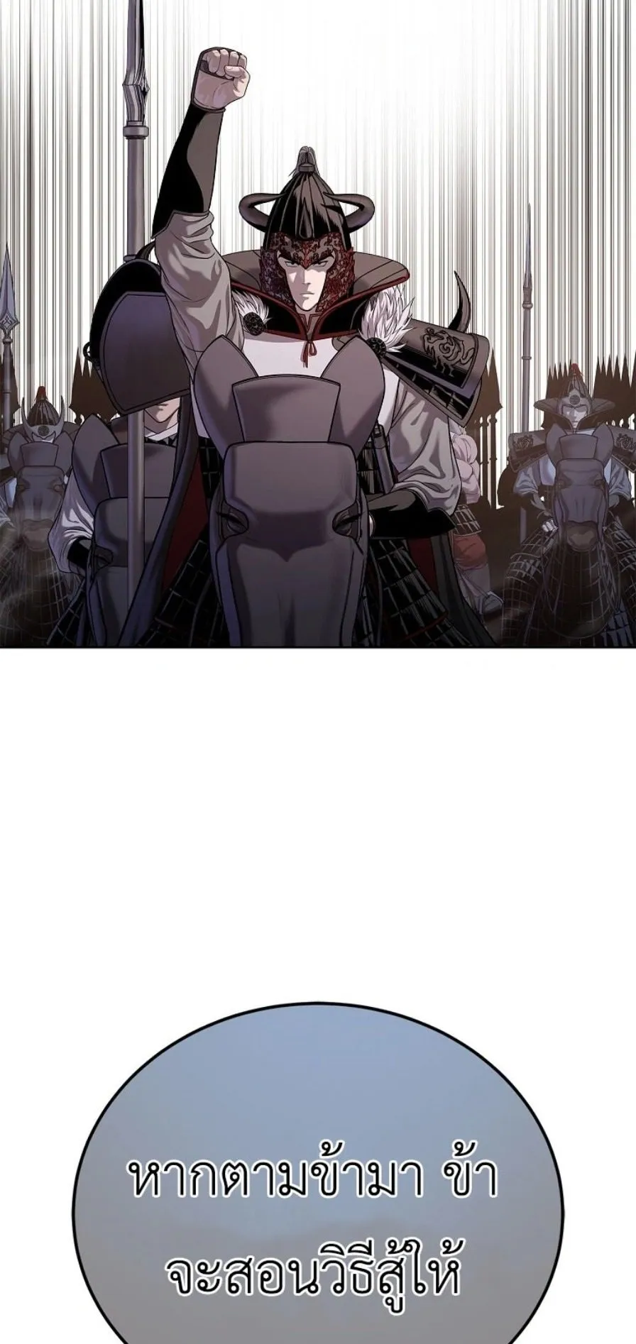 The Iron Emperor ตอนที่ 37 หน้า 9