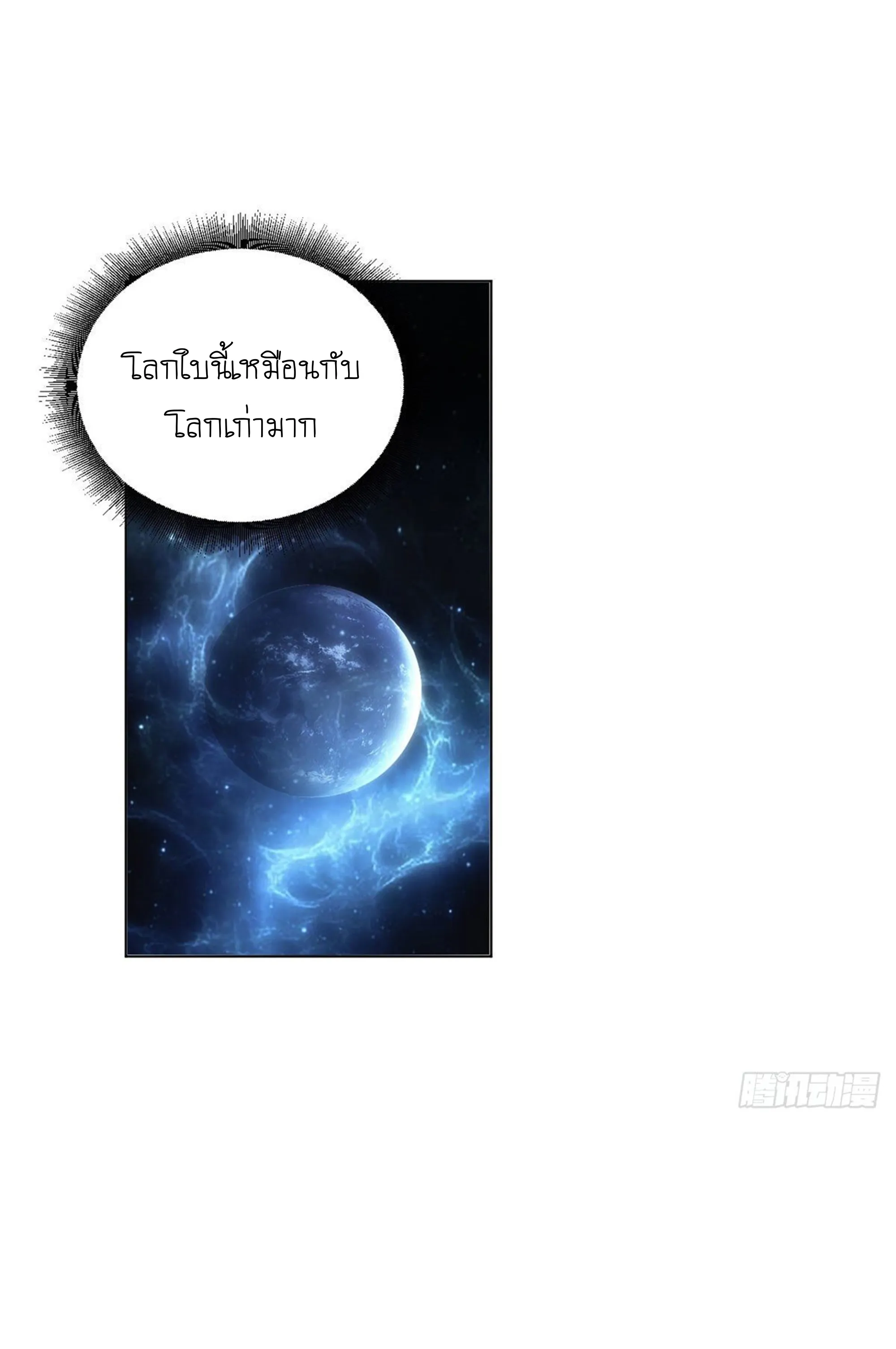 Astral Pet Store ตอนที่ 1 หน้า 6