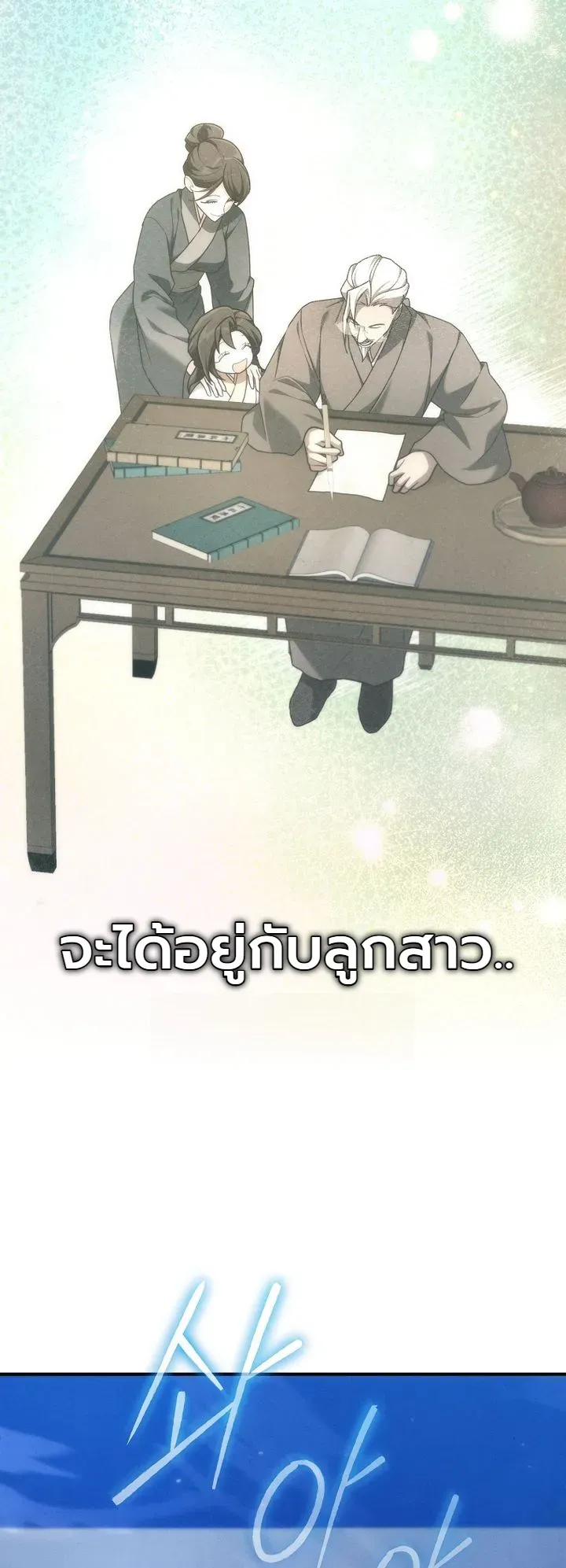 Third-Rate Martial Family Becomes the Best Under Heaven ตอนที่ 15 หน้า 25