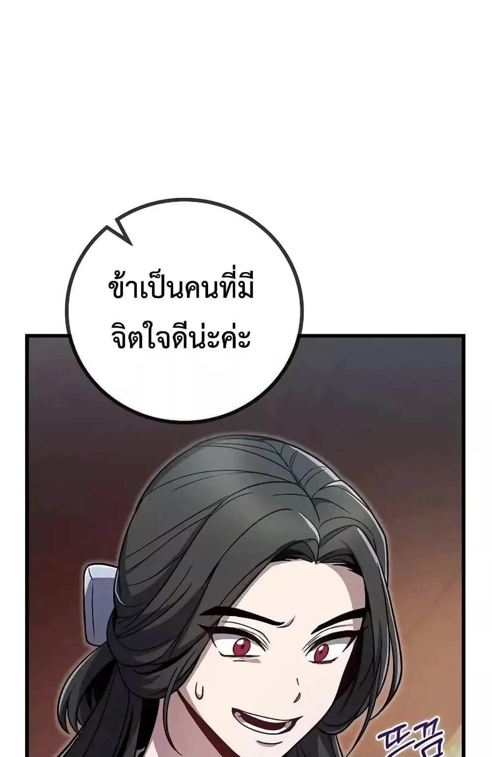 The Twin Swords of the Sima ตอนที่ 3 หน้า 43