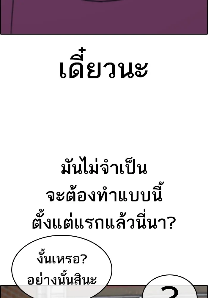 Loser Life 2 ตอนที่ 22 หน้า 85