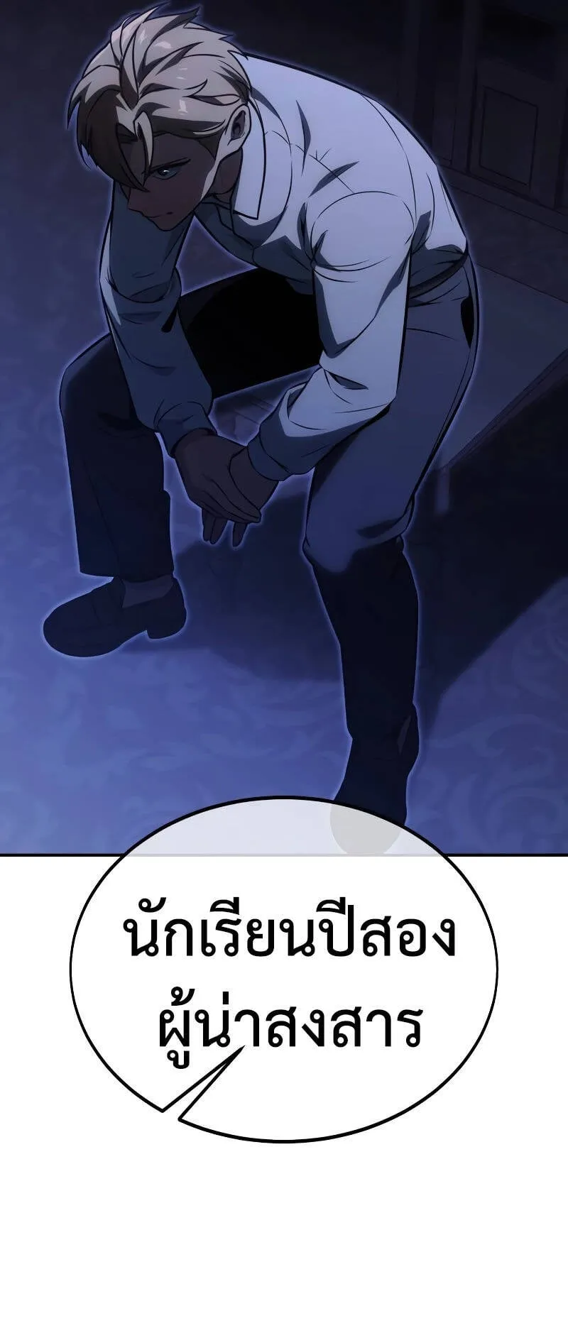 The Extra’s Academy Survival Guide ตอนที่ 15 หน้า 79