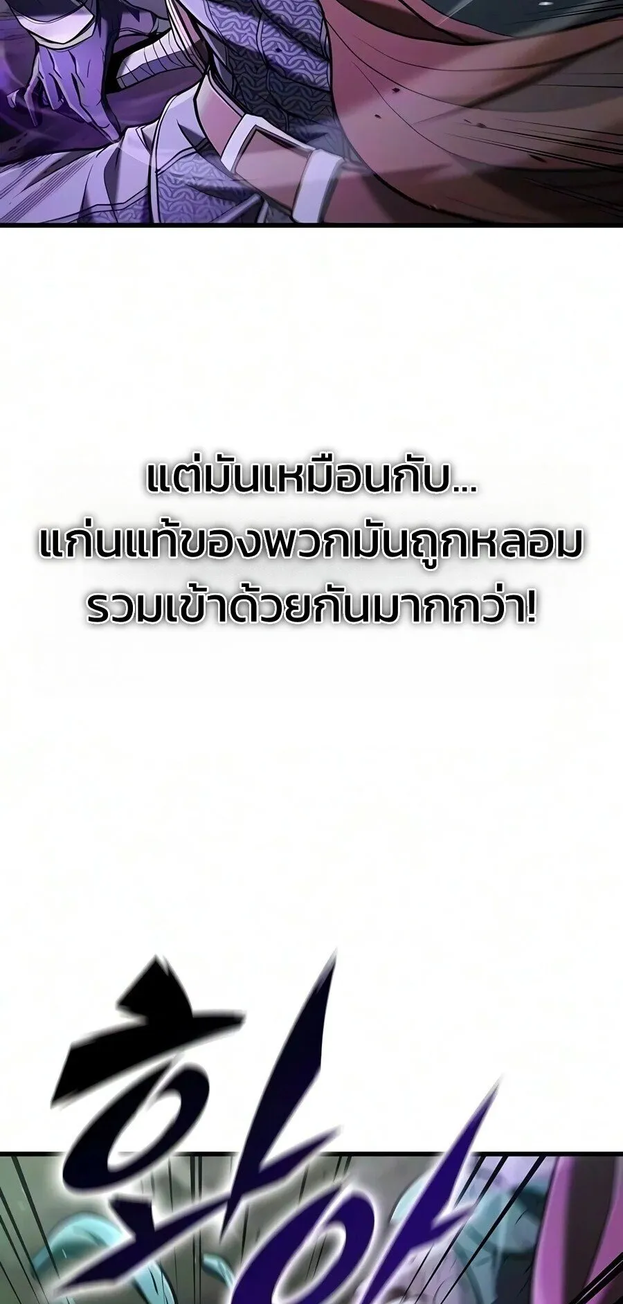 Demonic Beast Hunter Survival Guide ตอนที่ 31 หน้า 79