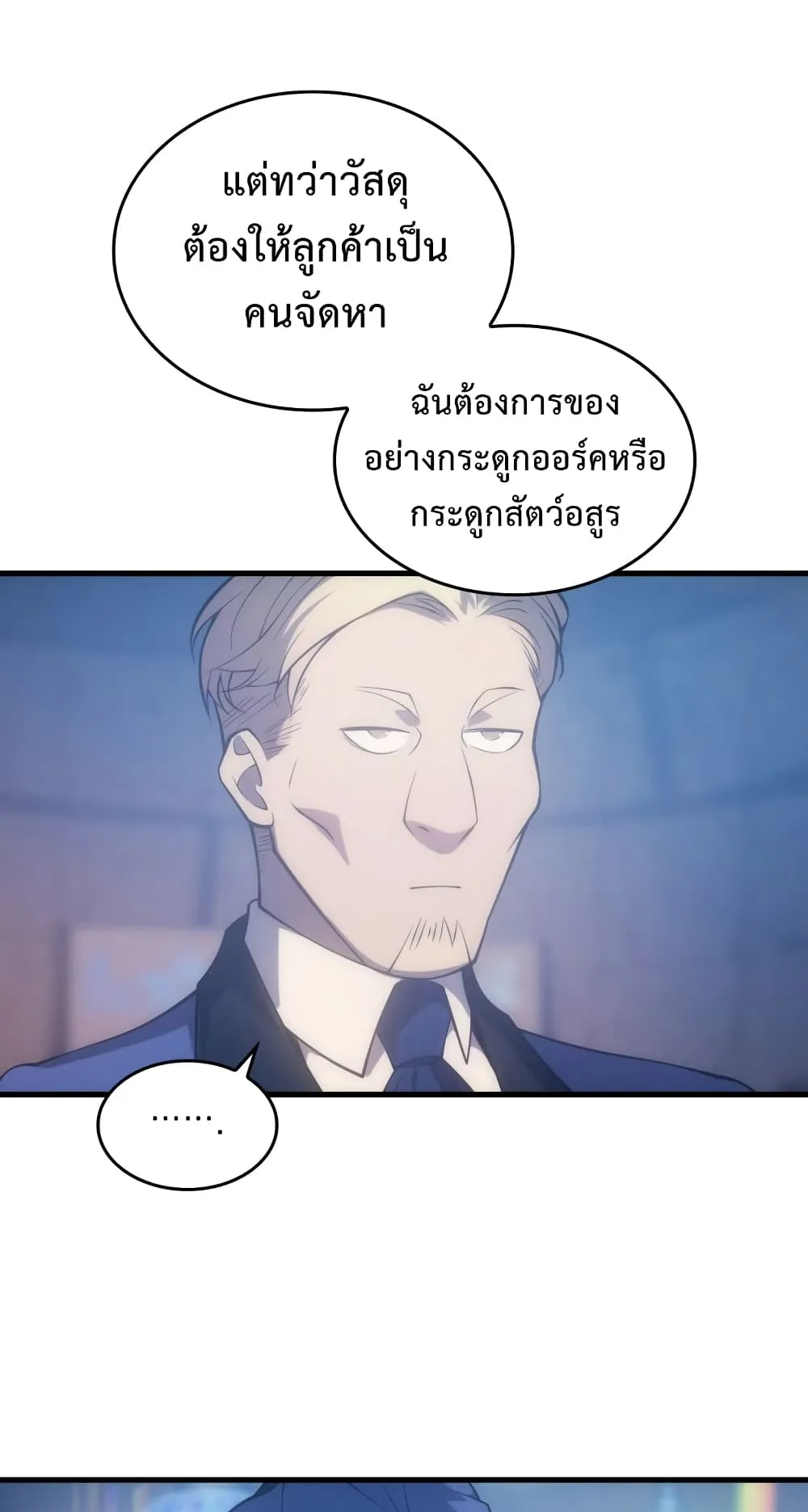 My Civil Servant Life Reborn in the Strange World ตอนที่ 6 หน้า 50