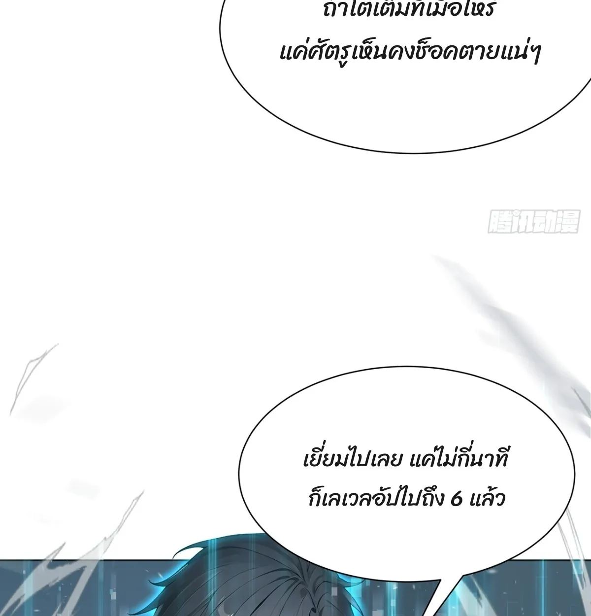 Primordial Ten Fiends: Others Tame Beasts, I Tame Beast Girls ตอนที่ 3 หน้า 13