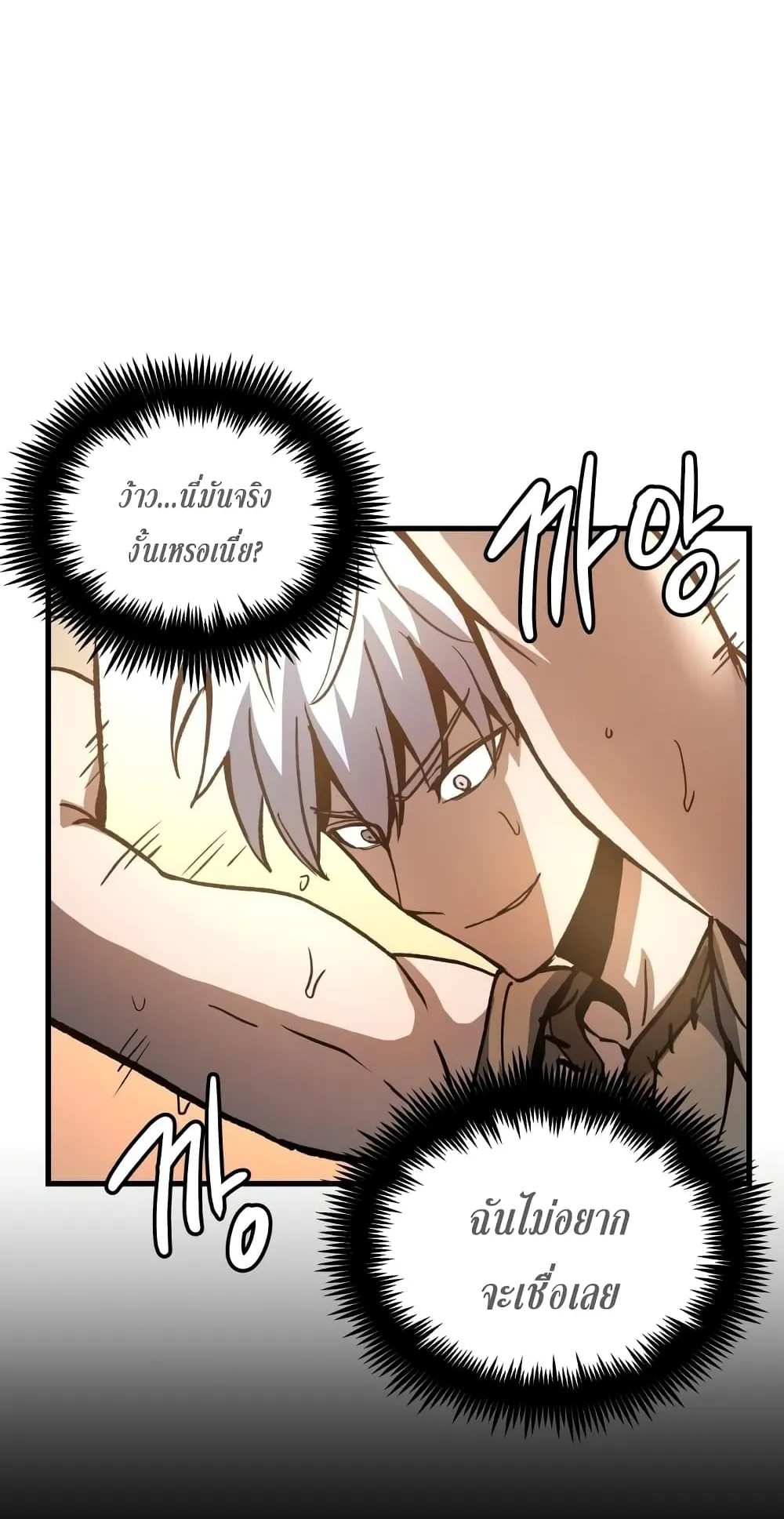 Reincarnation of the Suicidal Battle God ตอนที่ 2 หน้า 7