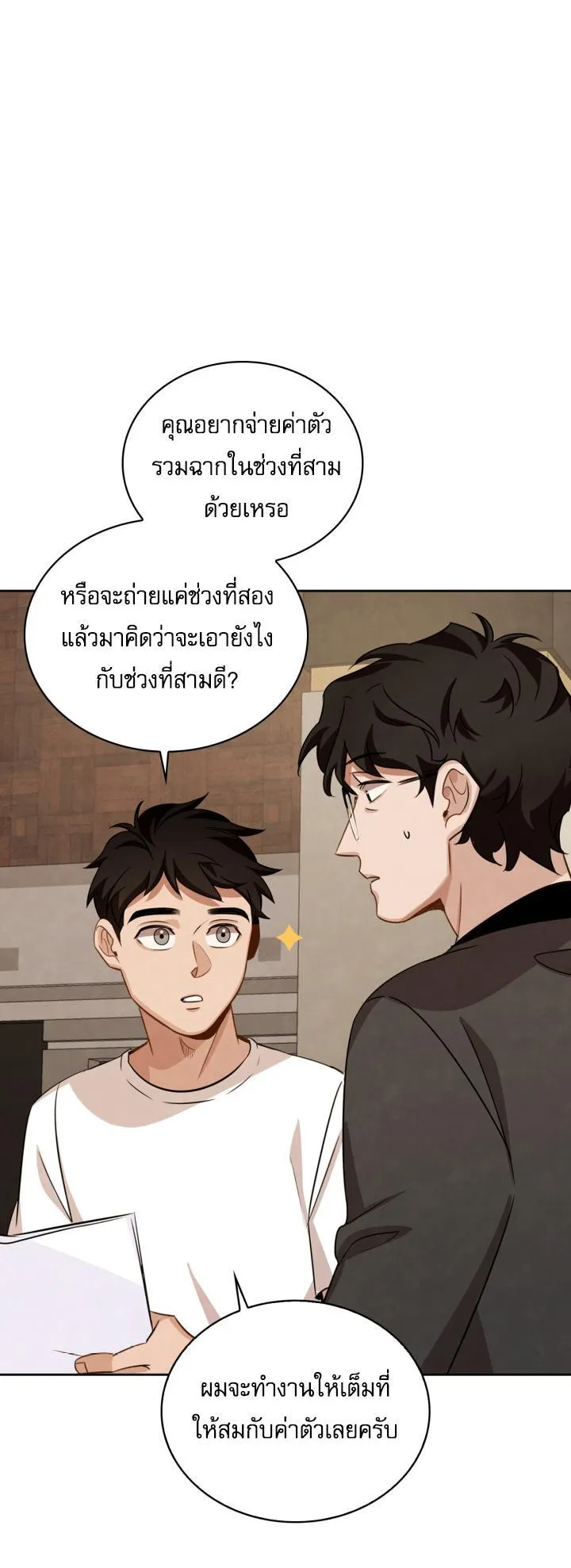Be the Actor ตอนที่ 7 หน้า 12