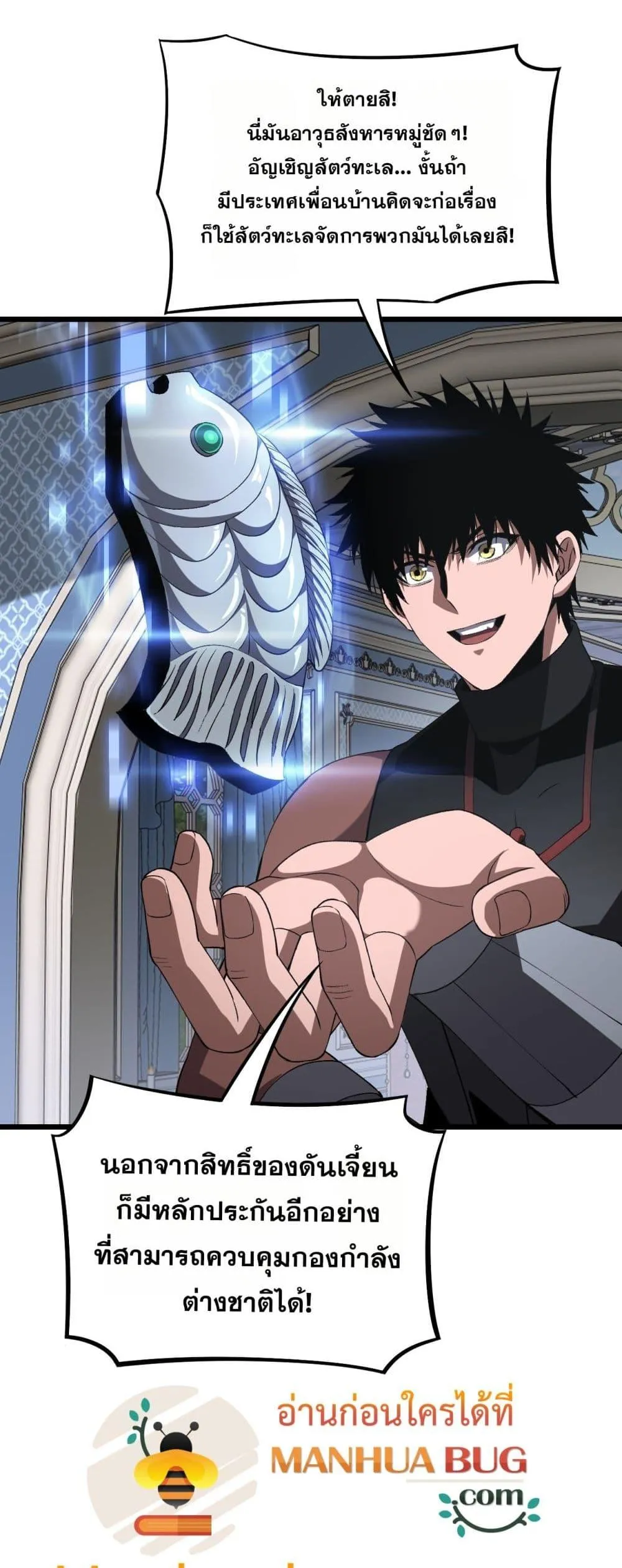 Doomsday Sword God ตอนที่ 67 หน้า 16