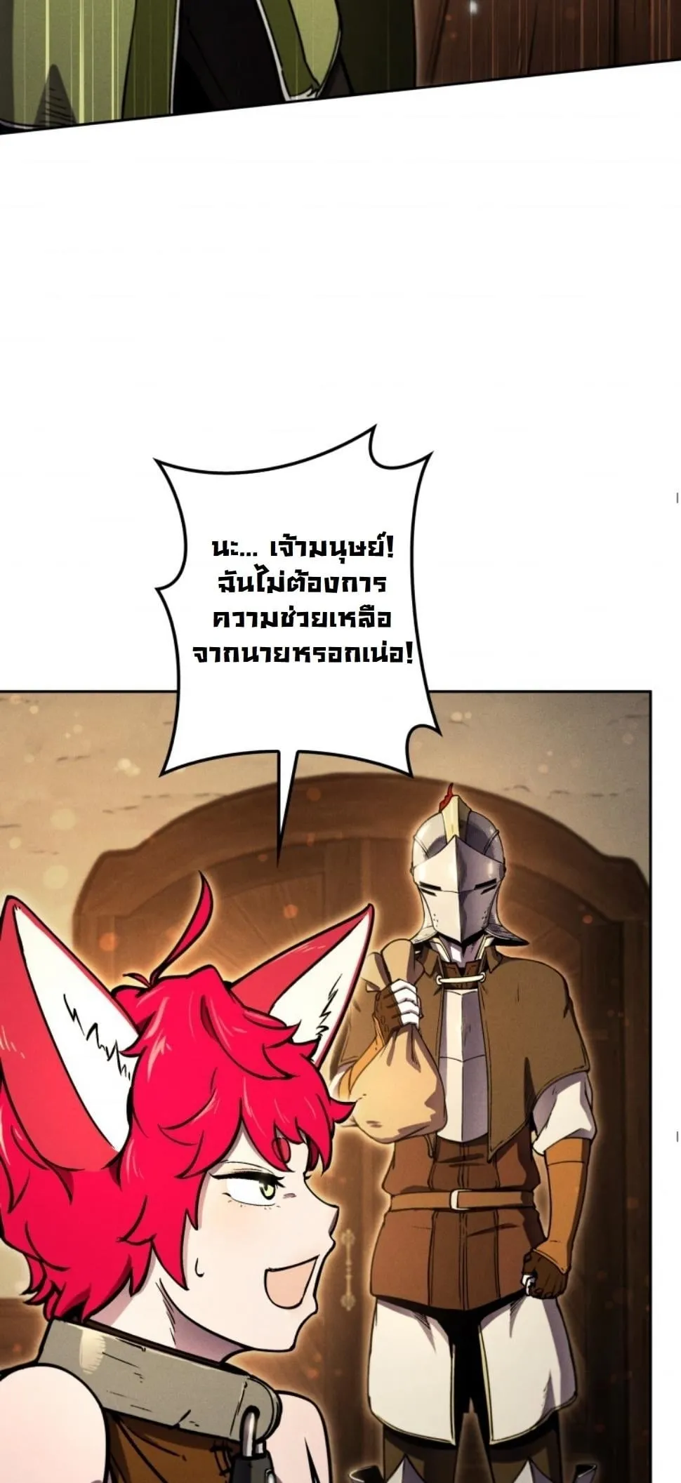 Dungeon Gourmet ตอนที่ 13 หน้า 63
