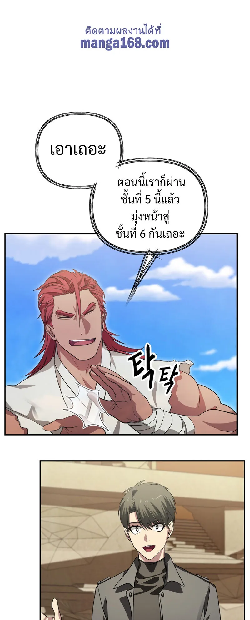 SSS-Class Suicide Hunter ตอนที่ 13 หน้า 41