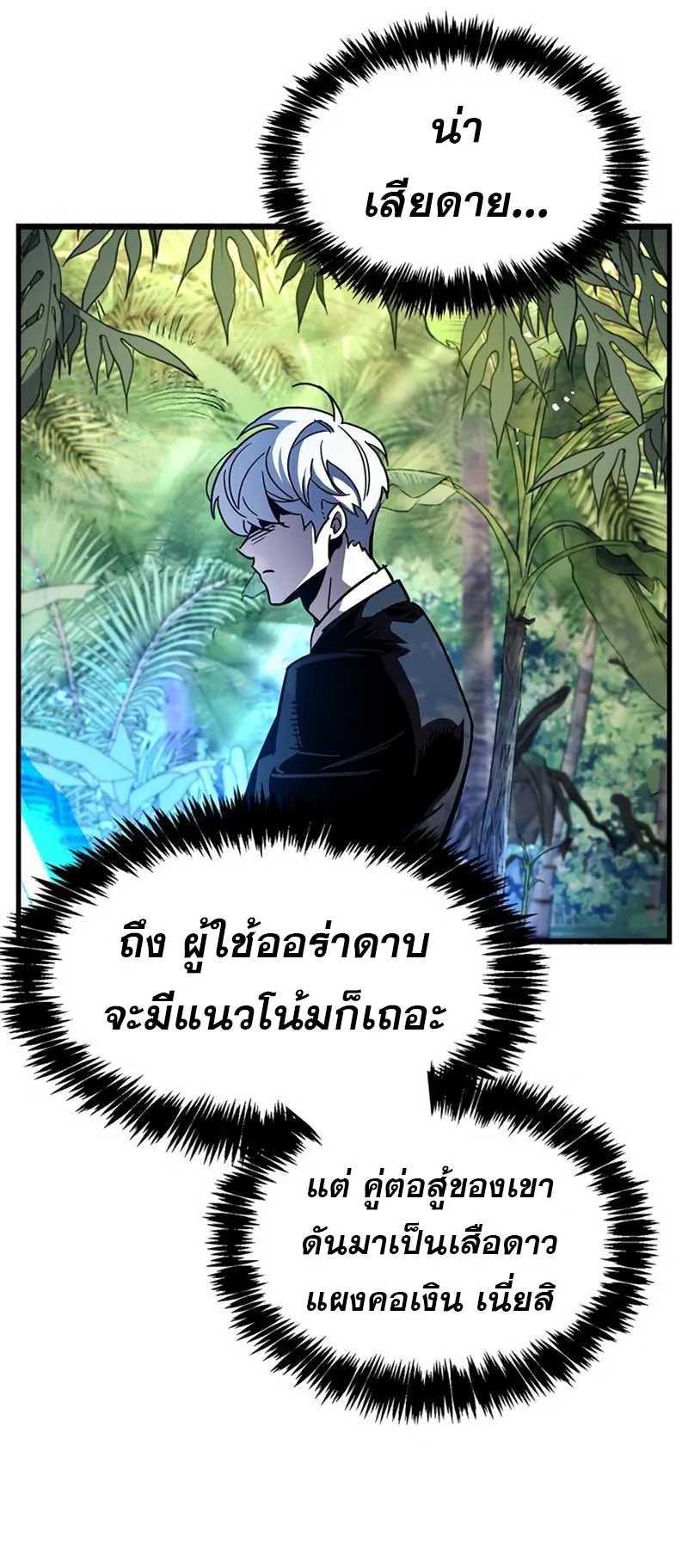 The Player Hides His Past ตอนที่ 35 หน้า 89