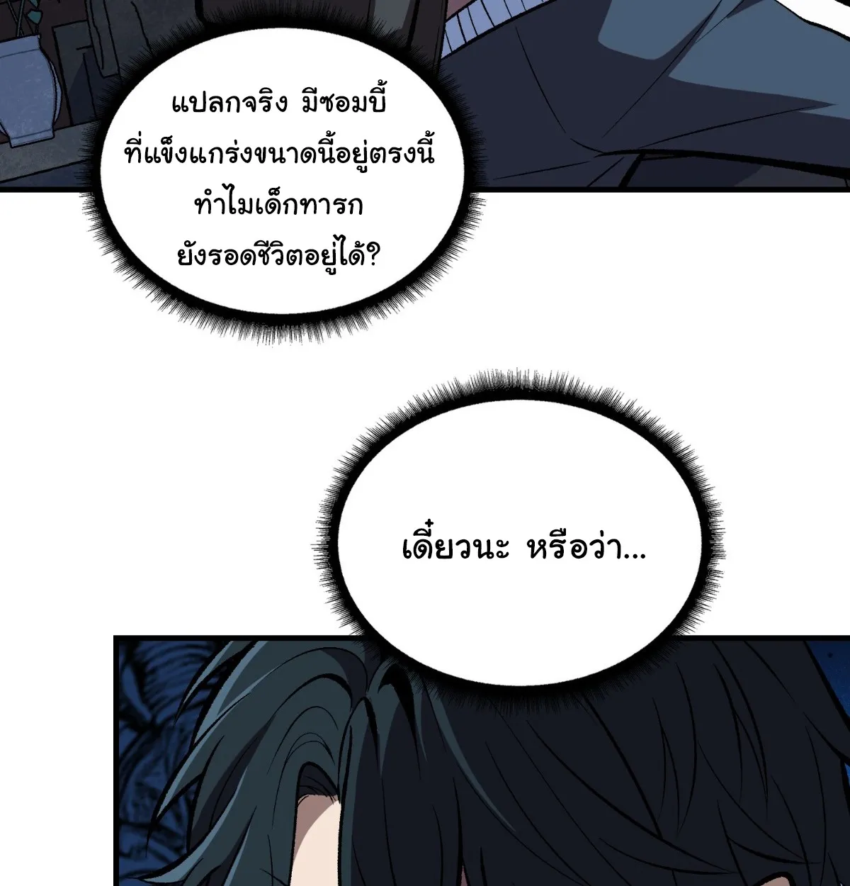 I Will Solo My Way Through This Apocalypse World ตอนที่ 10 หน้า 44