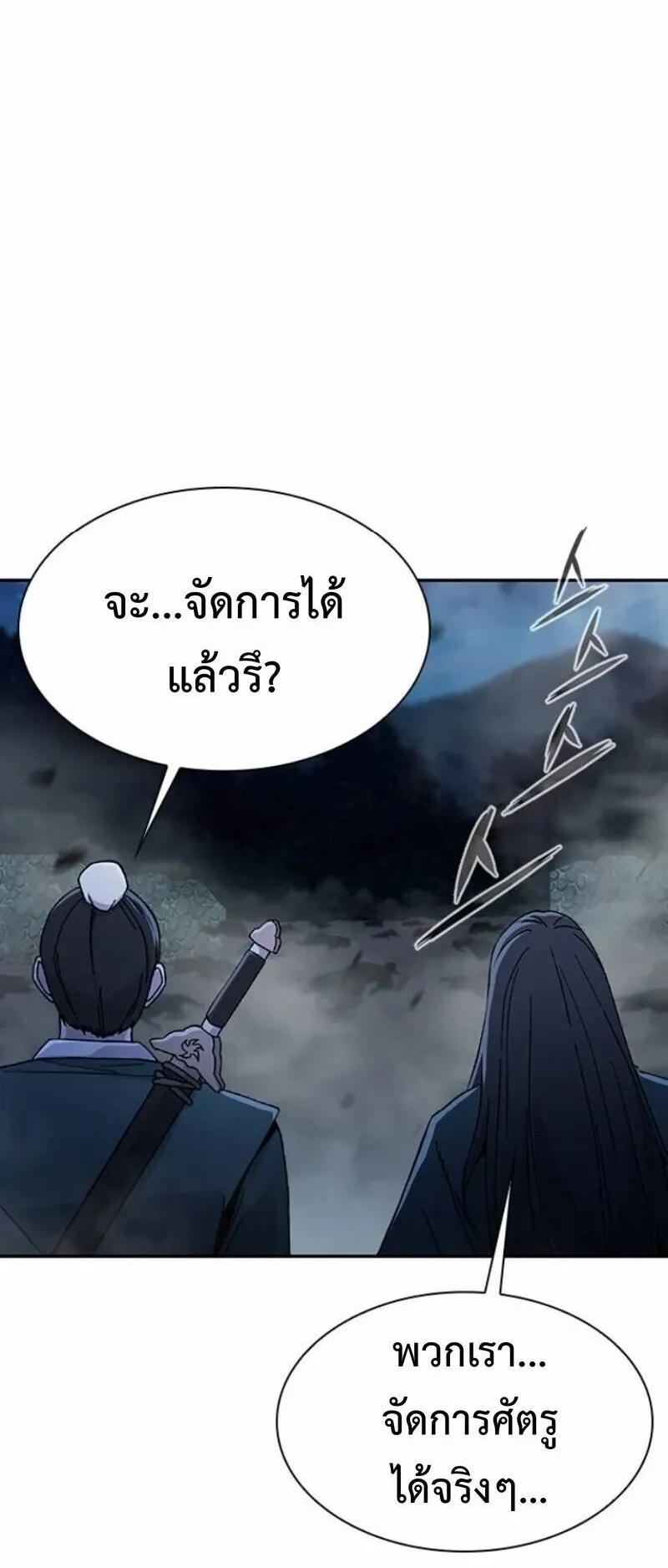 Regression of the Yong Clan Heir ตอนที่ 42 หน้า 67