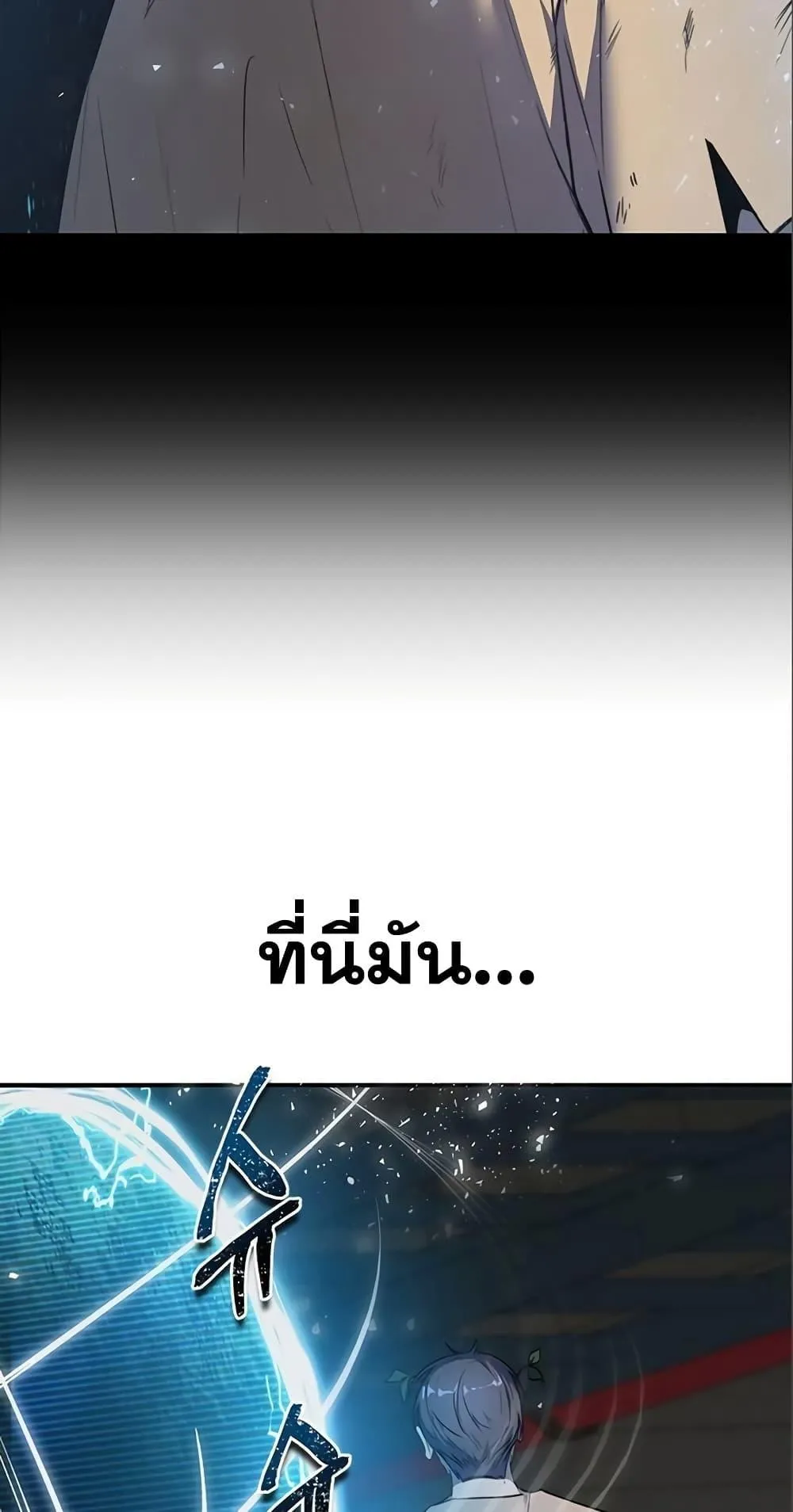 Legendary Ranker’s Comeback ตอนที่ 6 หน้า 6