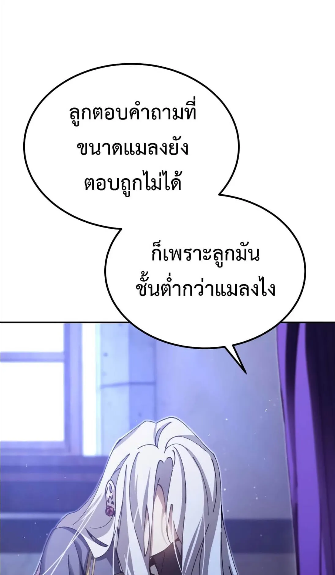 Magic Academy’s Genius Blinker ตอนที่ 9 หน้า 8