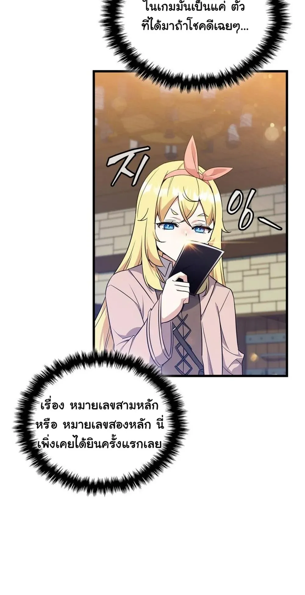I Became the Academy Villain’s Daughter ตอนที่ 10 หน้า 48