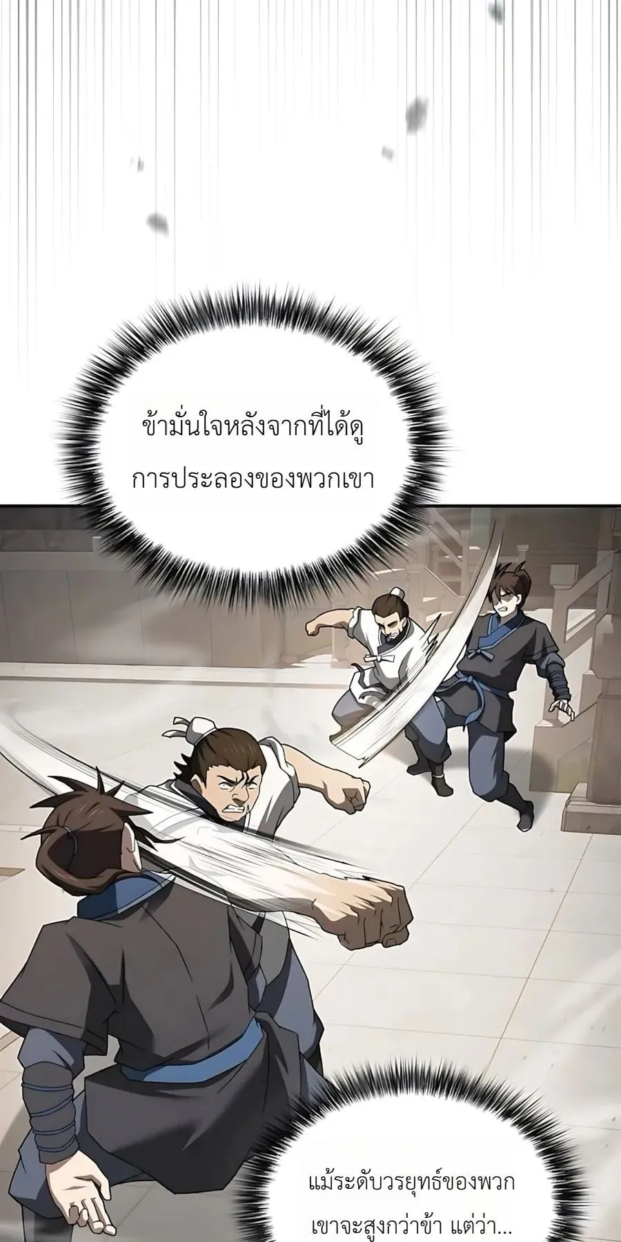 Pay-to-Win Martial God ตอนที่ 10 หน้า 50