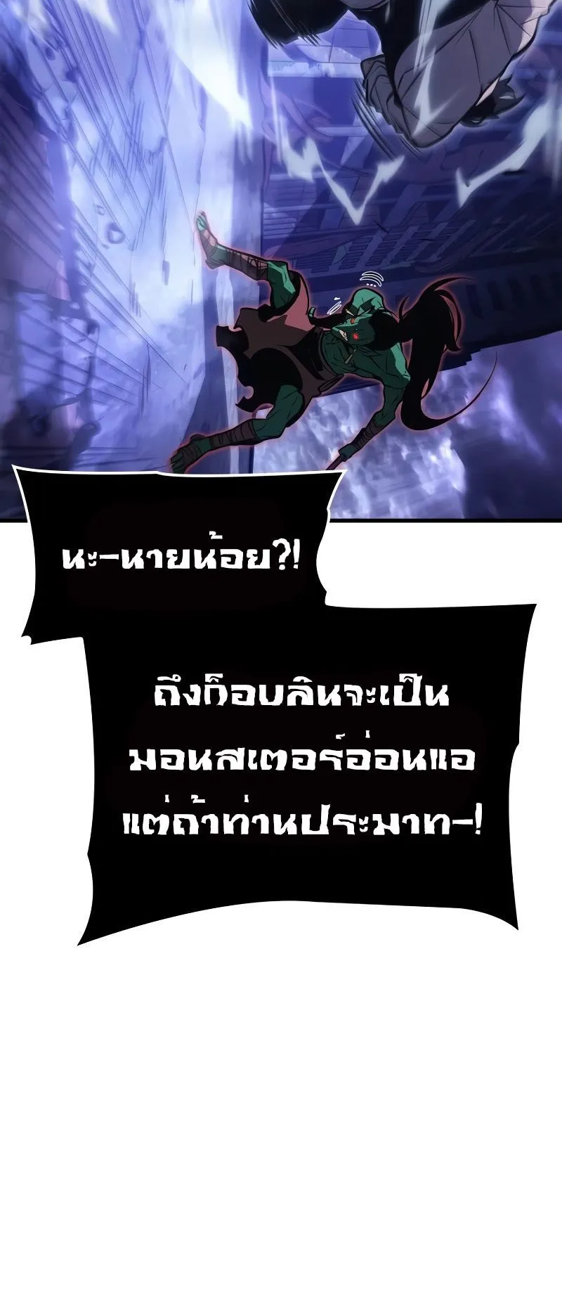 Solo Leveling : Ragnarok ตอนที่ 5 หน้า 20