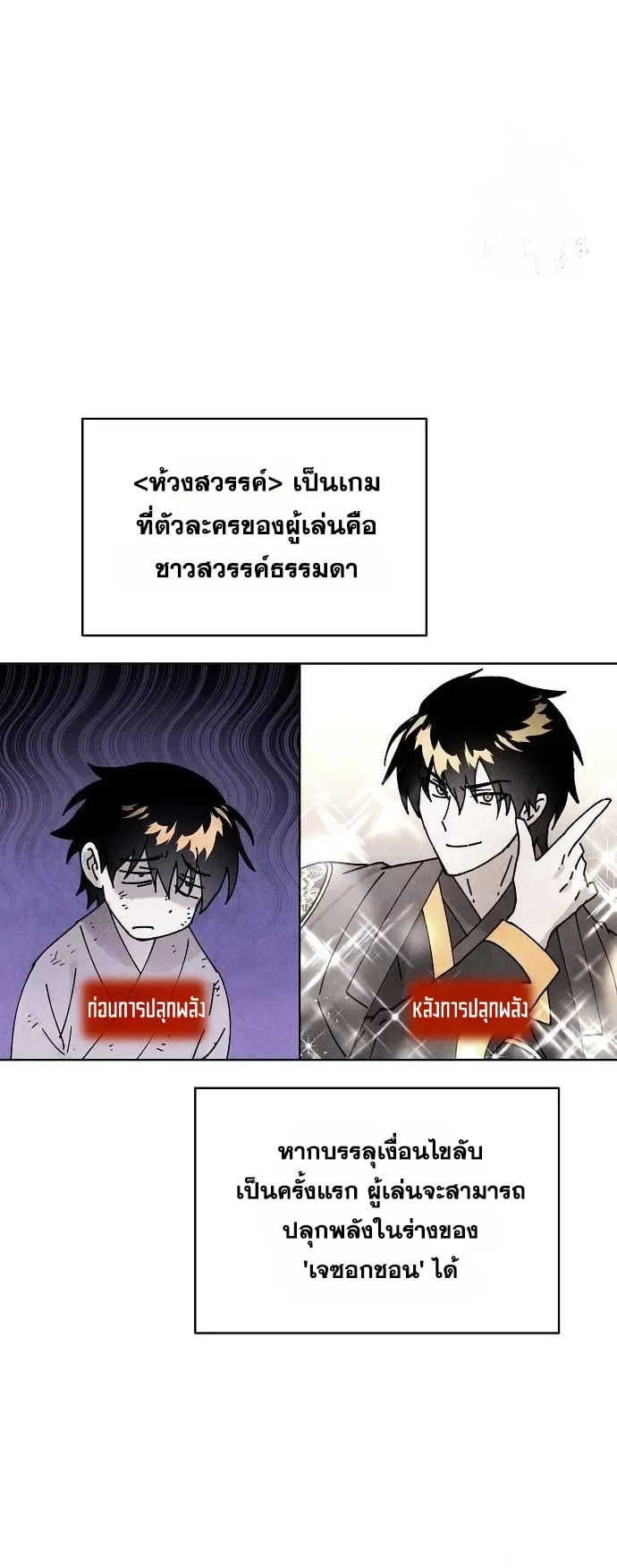 Reincarnated into a Cursed Game ตอนที่ 3 หน้า 9