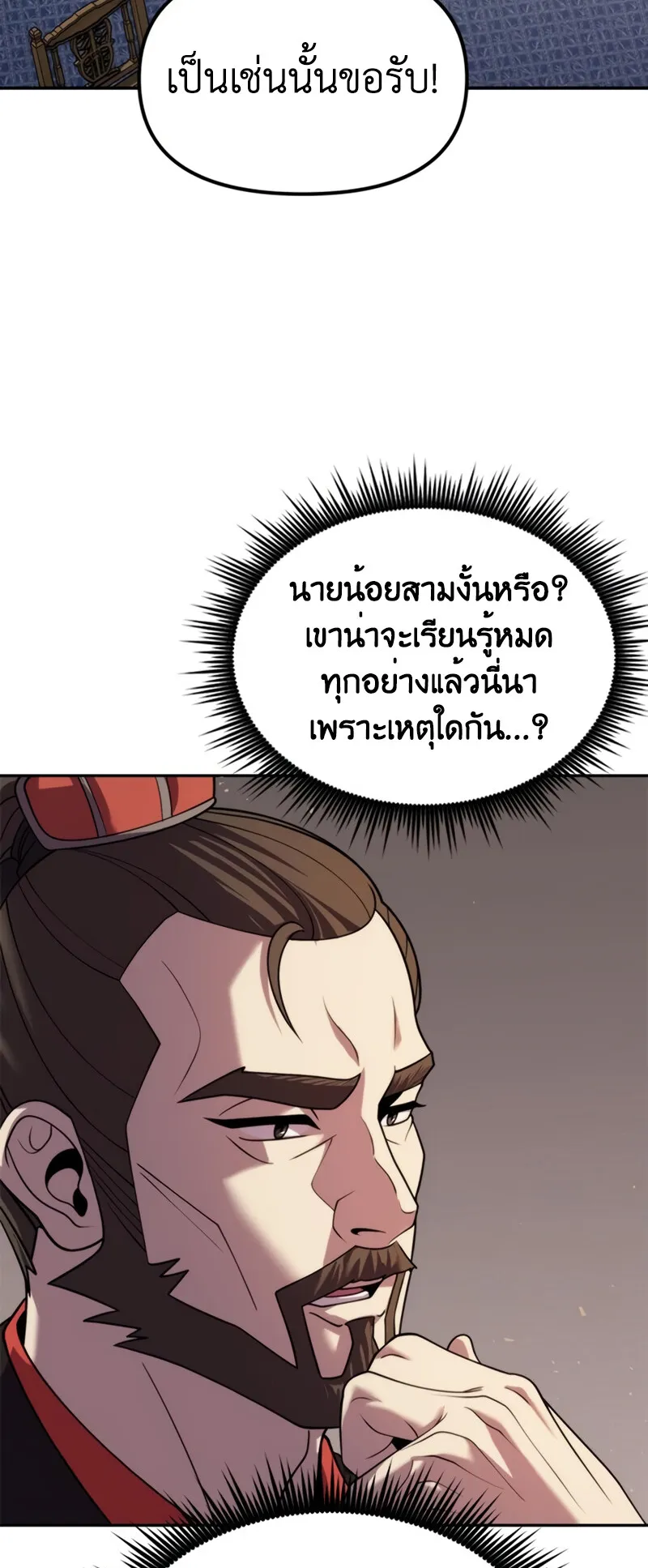 Chronicles of the Demon Faction ตอนที่ 10 หน้า 34