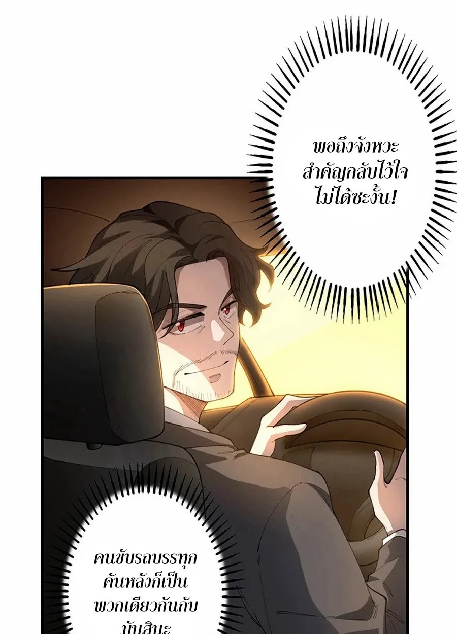 The Chosen SSS-Rank ตอนที่ 9 หน้า 30