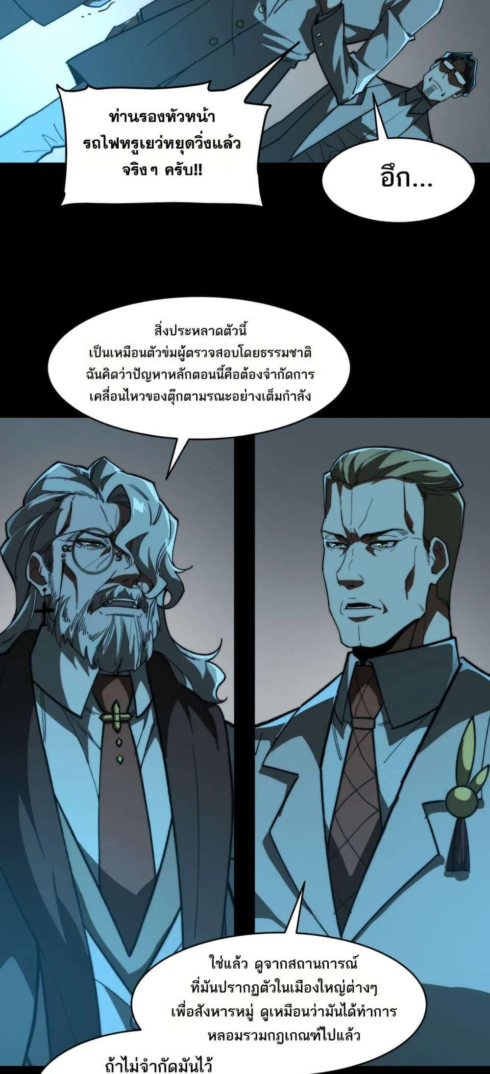 I Created an Urban Legend ตอนที่ 102 หน้า 18