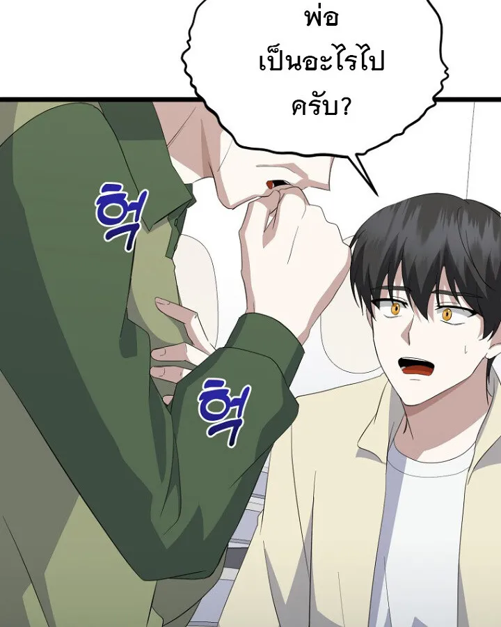 The Crazy Genius Composer Returns ตอนที่ 11 หน้า 69