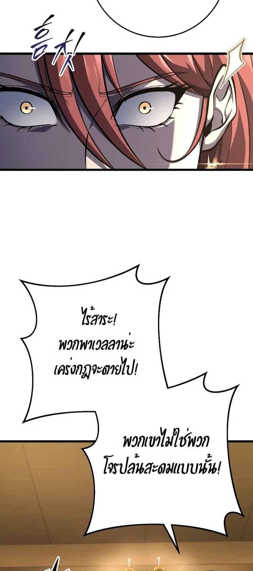 A Dragonslayer’s Peerless Regression ตอนที่ 39 หน้า 75