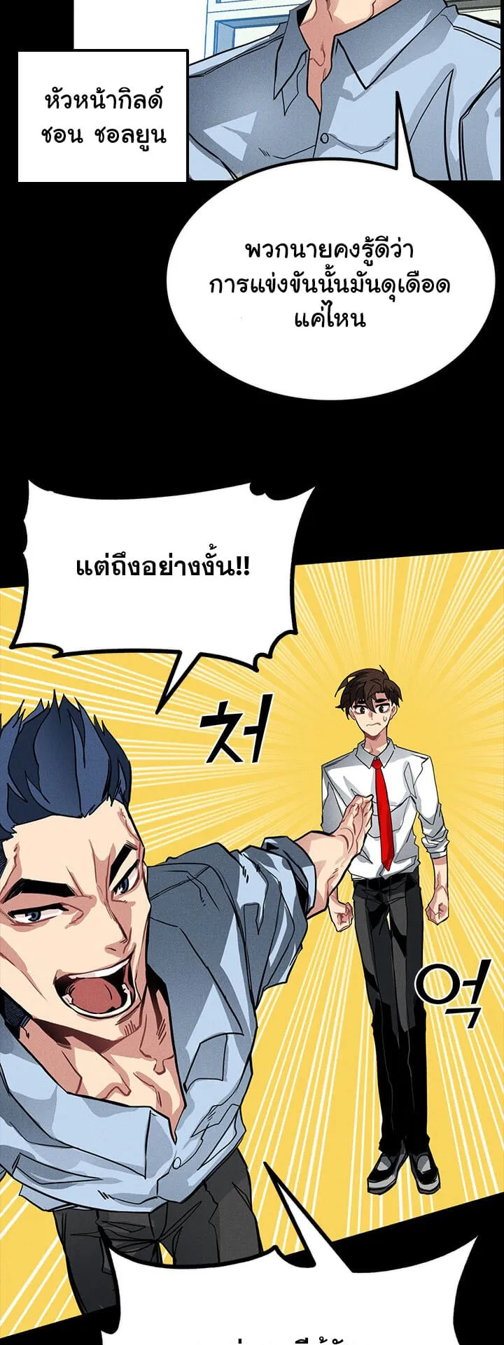 SSS-Class Gacha Hunter ตอนที่ 2 หน้า 4